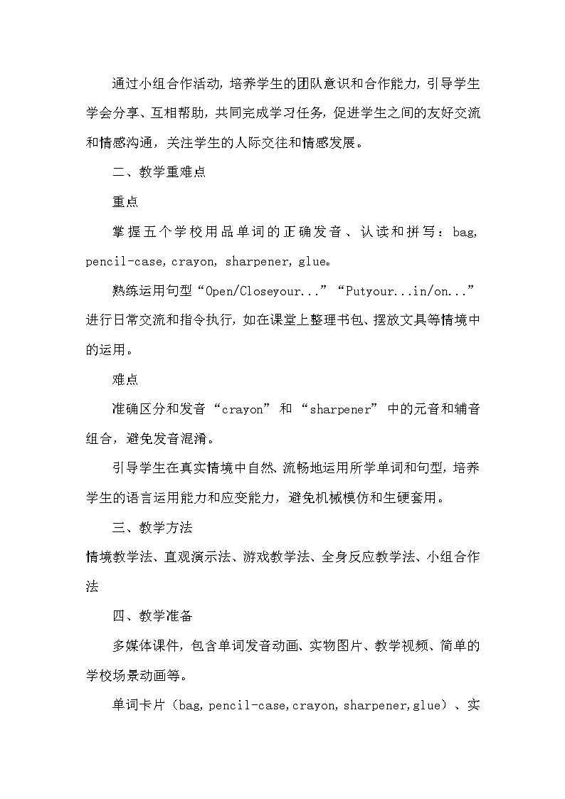 人教PEP版(一起)一年级上册英语《Unit4 Ready for school》教案第2页