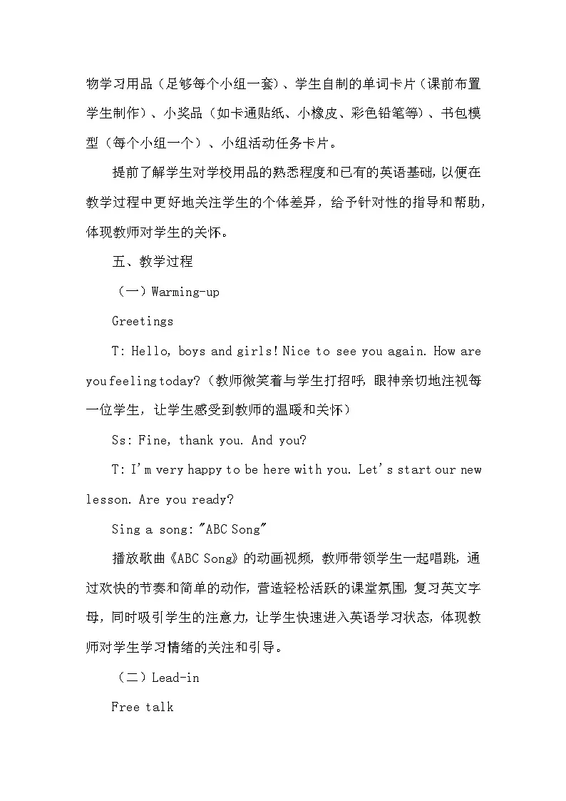 人教PEP版(一起)一年级上册英语《Unit4 Ready for school》教案第3页