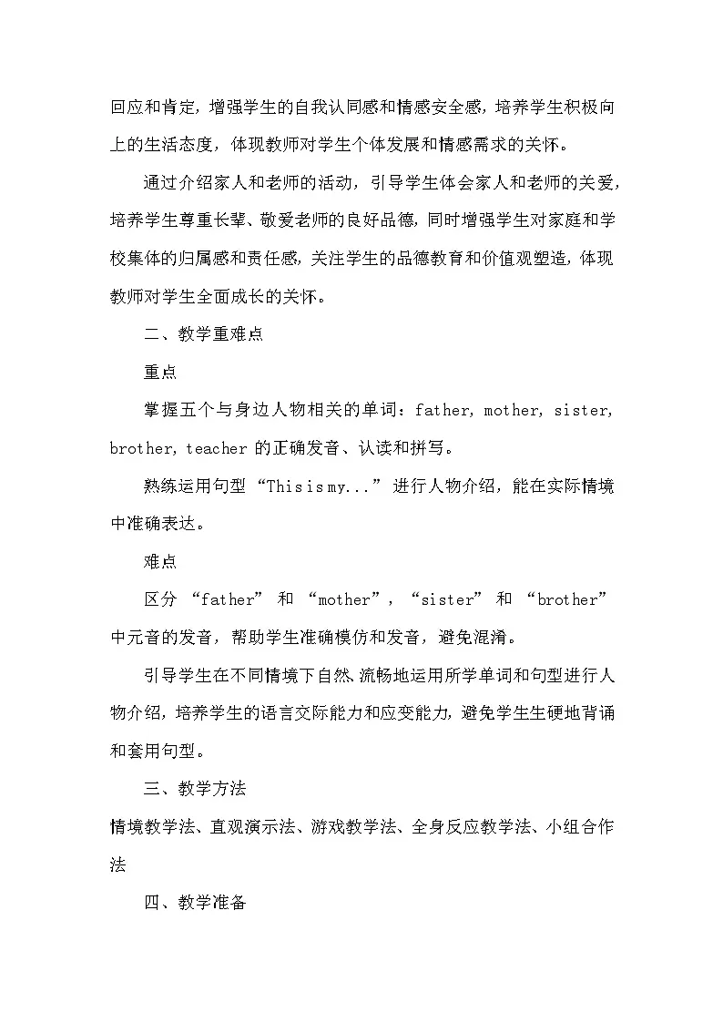 人教PEP版(一起)一年级上册英语《Unit5 People around me》教案第2页