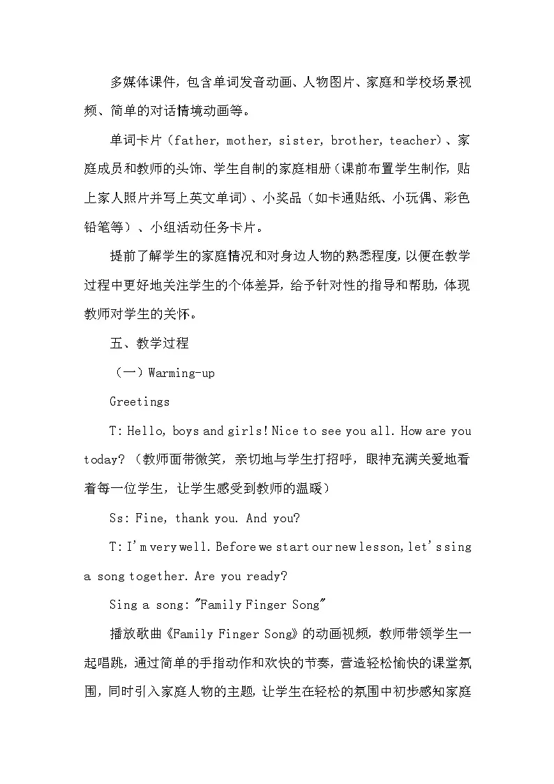 人教PEP版(一起)一年级上册英语《Unit5 People around me》教案第3页