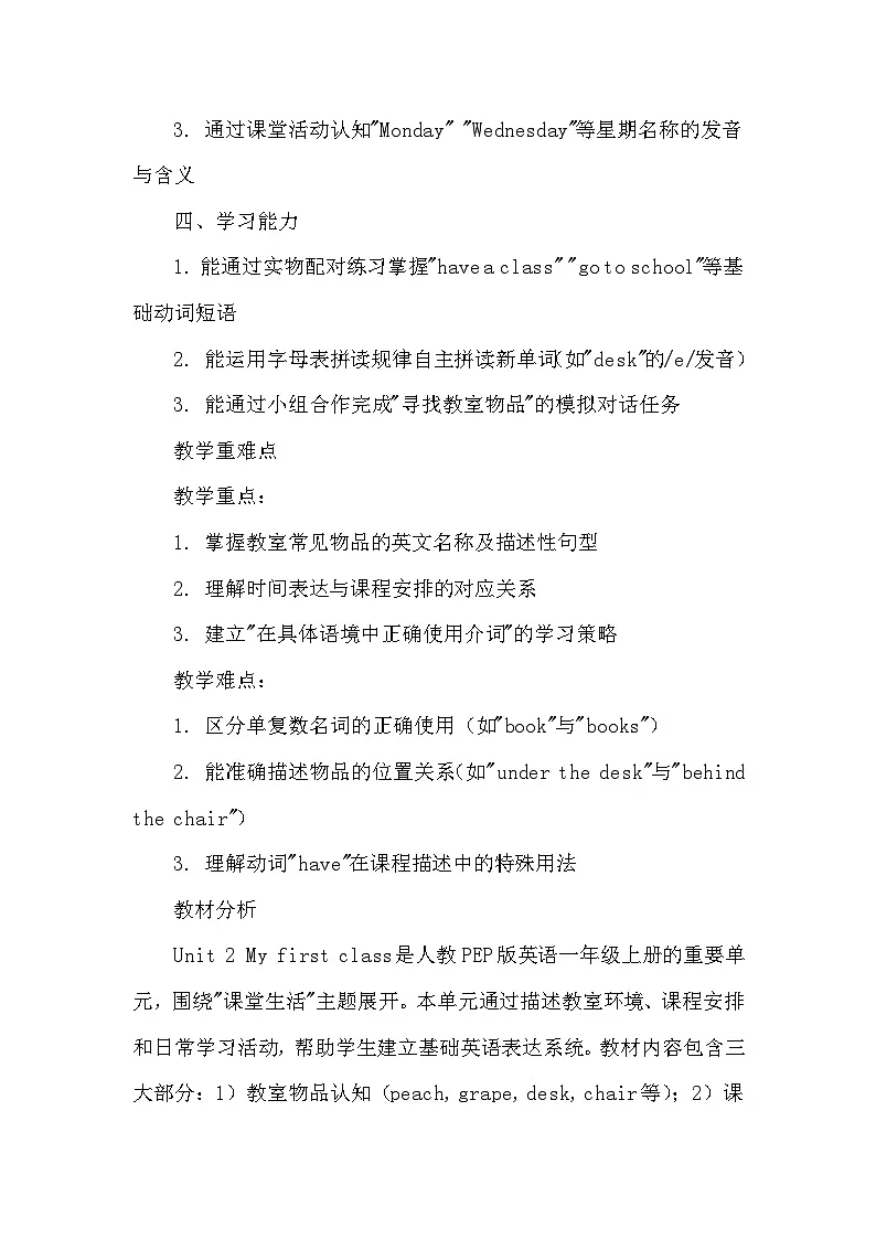 人教PEP版(一起)一年级上册英语 Unit2 My first class 教案第2页
