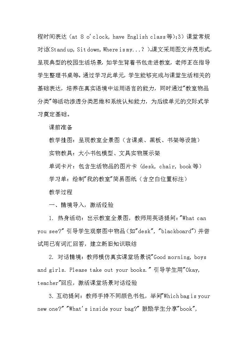 人教PEP版(一起)一年级上册英语 Unit2 My first class 教案第3页