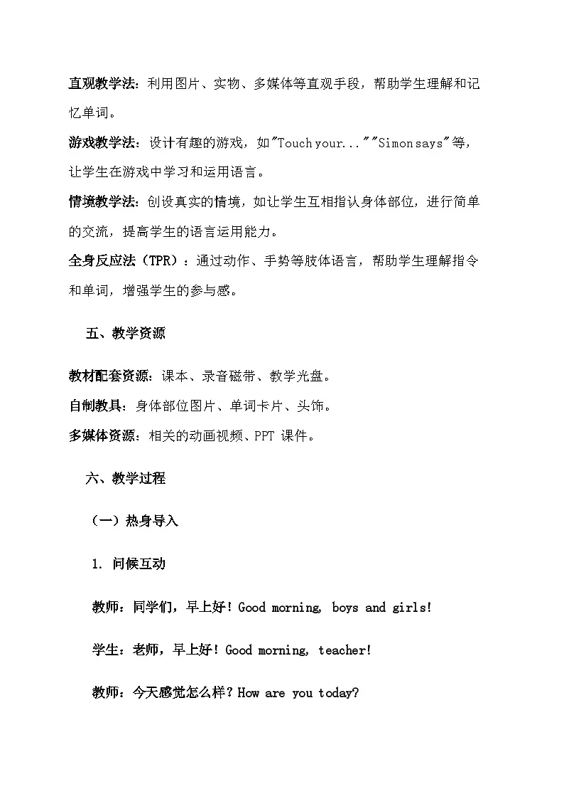 人教PEP版(一起)一年级上册英语 Unit3 Look listen and learn 教案第3页