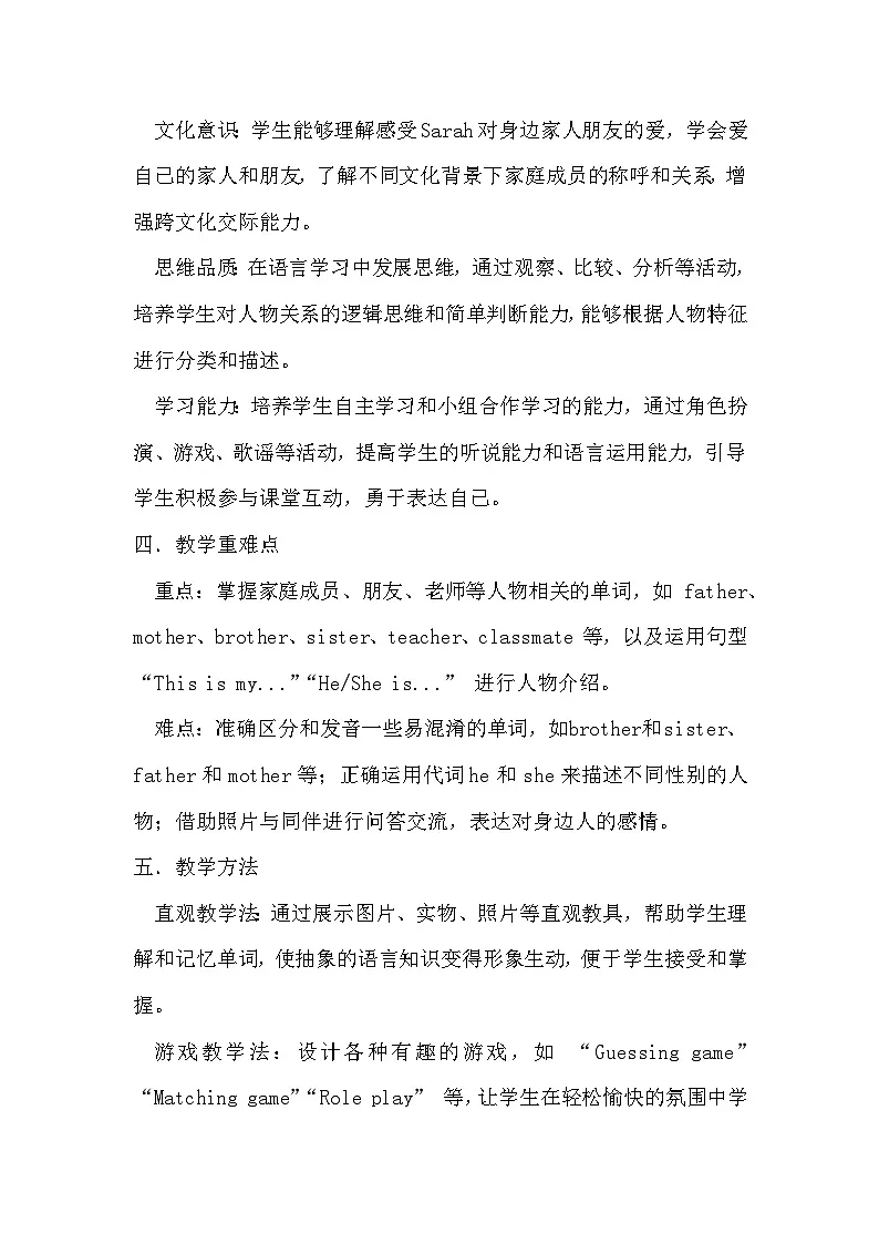 人教PEP版(一起)一年级上册英语 Unit5 people around me 教案第2页