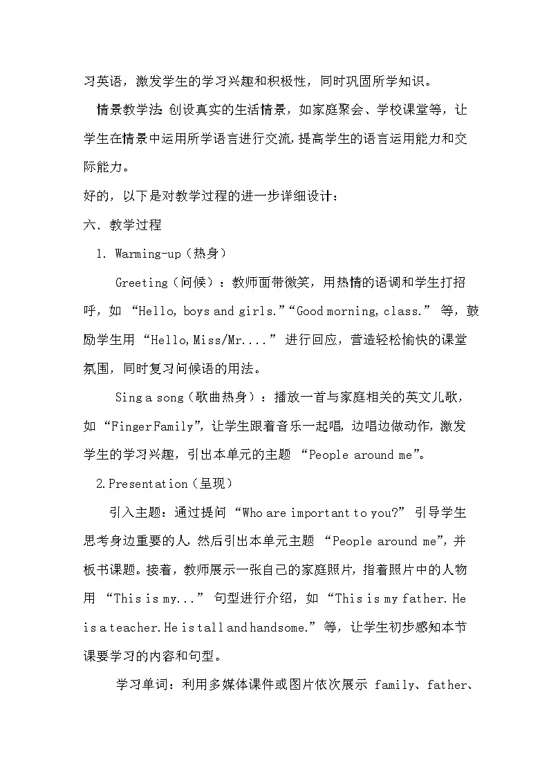 人教PEP版(一起)一年级上册英语 Unit5 people around me 教案第3页