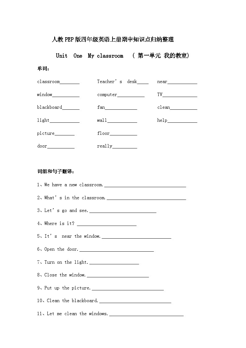 期中知识点归纳整理（素材）人教PEP版英语四年级上册第1页