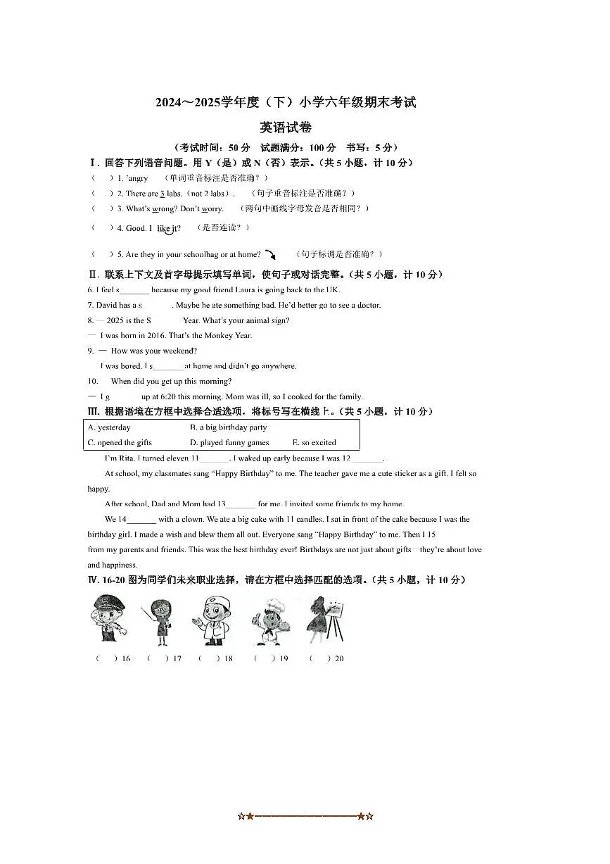 2024～2025学年辽宁省锦州市辽师大版(三起)(2012)六年级下册7月期末测试英语试卷(含答案)第1页