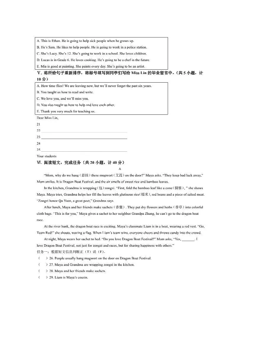 2024～2025学年辽宁省锦州市辽师大版(三起)(2012)六年级下册7月期末测试英语试卷(含答案)第2页