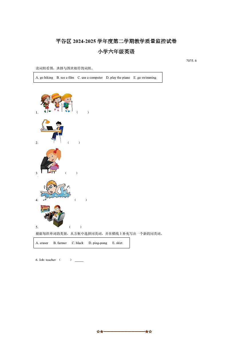 2024～2025学年北京市平谷区北京版(2013)六年级下册期末测试英语试卷(含答案)第1页