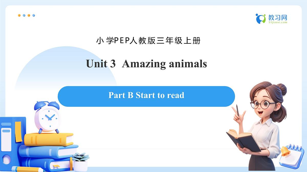 【任务型备课】人教版英语三上-Unit3 Part B Start to read（课件）第1页