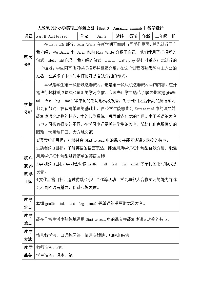 【任务型备课】人教版英语三上-Unit3 Part B Start to read（教案）第1页