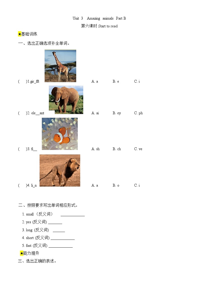 【任务型备课】人教版英语三上-Unit3 Part B Start to read（习题）第1页