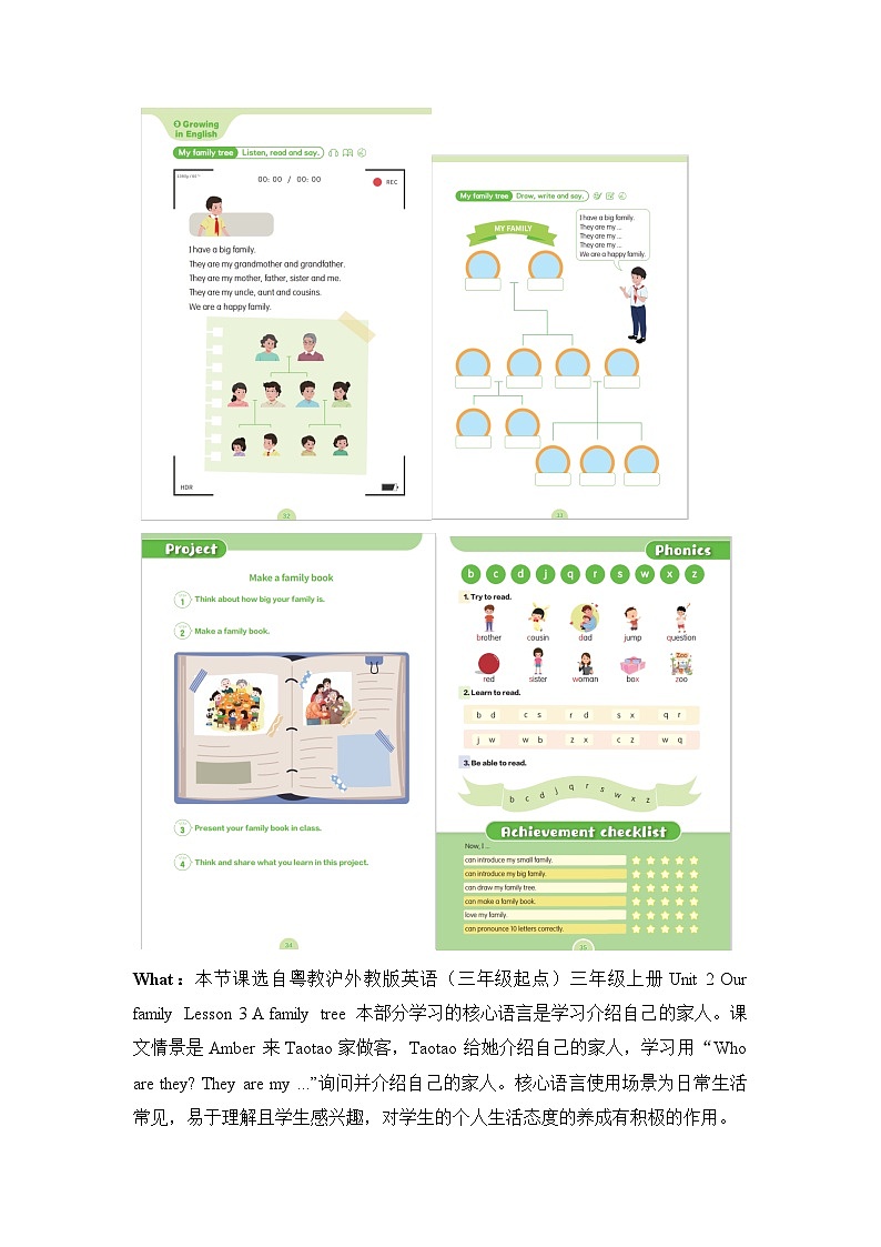 粤教沪外版英语三上Unit 2《Our family》 Lesson 3 A family tree 单元教学设计第3页