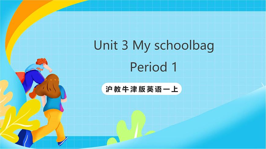 沪教牛津版(五四制)英语一上 Unit 3《My schoolbag》Period 1课件第1页