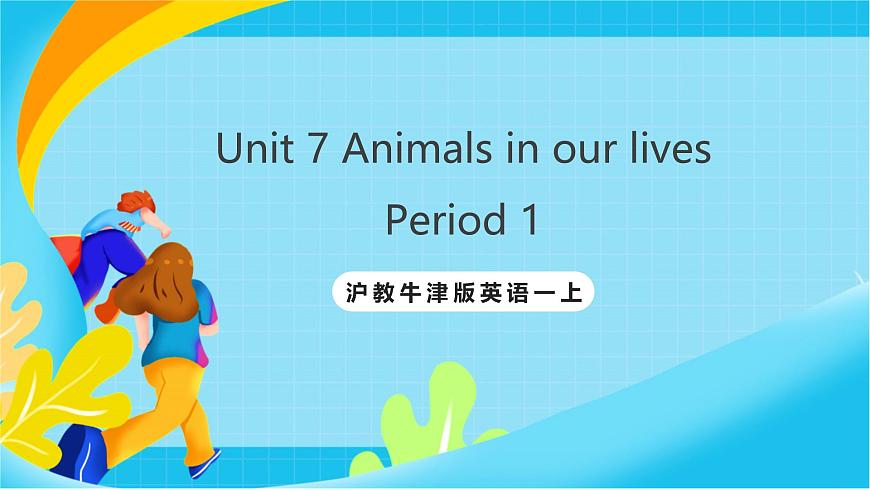 沪教牛津版(五四制)英语一上 Unit 7《Animals in our lives》Period 1课件第1页