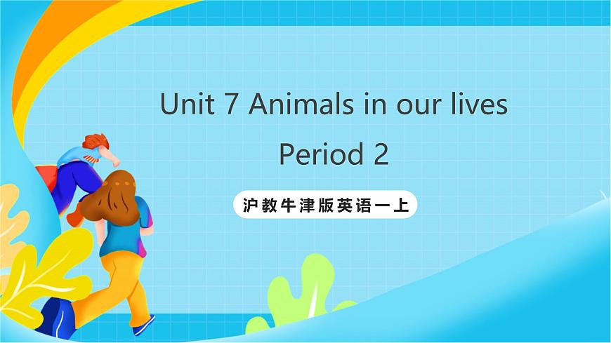 沪教牛津版(五四制)英语一上 Unit 7《Animals in our lives》Period 2课件第1页