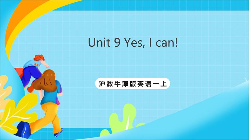 沪教牛津版(五四制)英语一上 Unit 9《Yes, I can! 》课件第1页