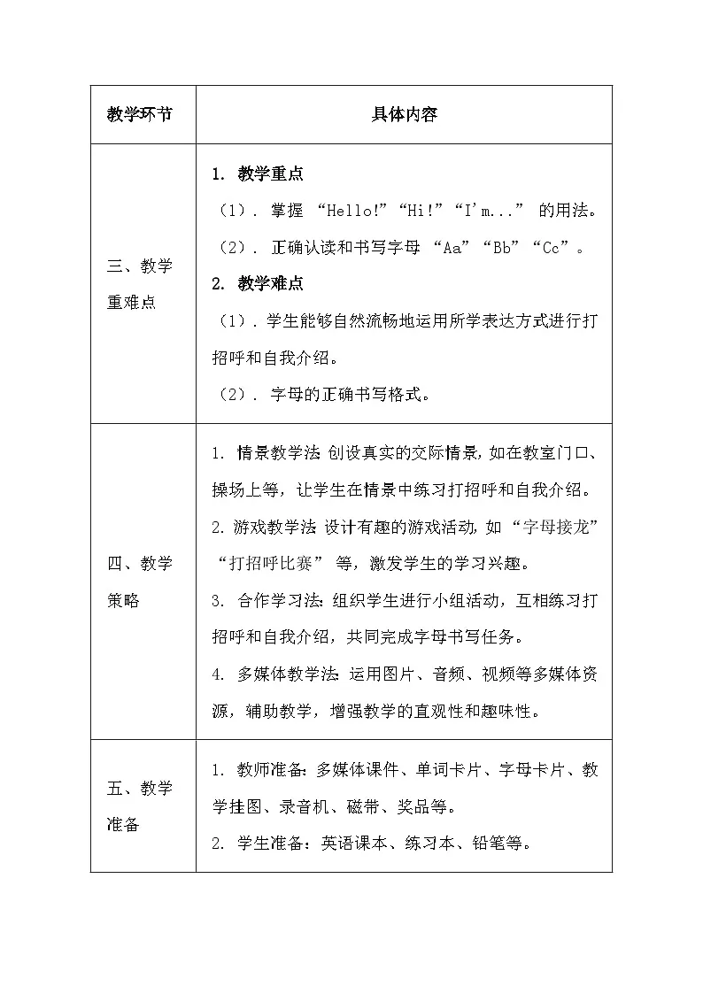 清华大学版（2024）三年级上册英语《Lesson1 Hello!》教案第2页