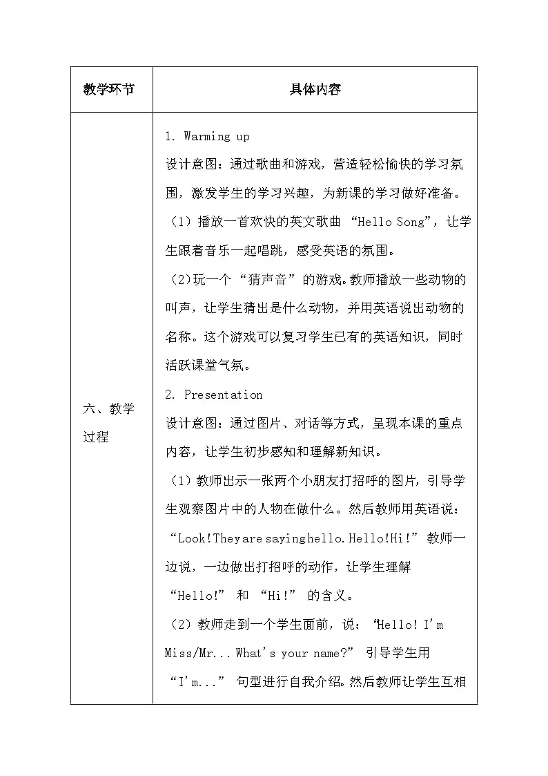 清华大学版（2024）三年级上册英语《Lesson1 Hello!》教案第3页