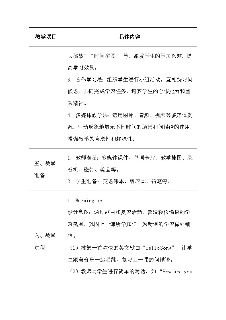 清华大学版（2024）三年级上册英语《Lesson3 Good Morning!》教案第3页