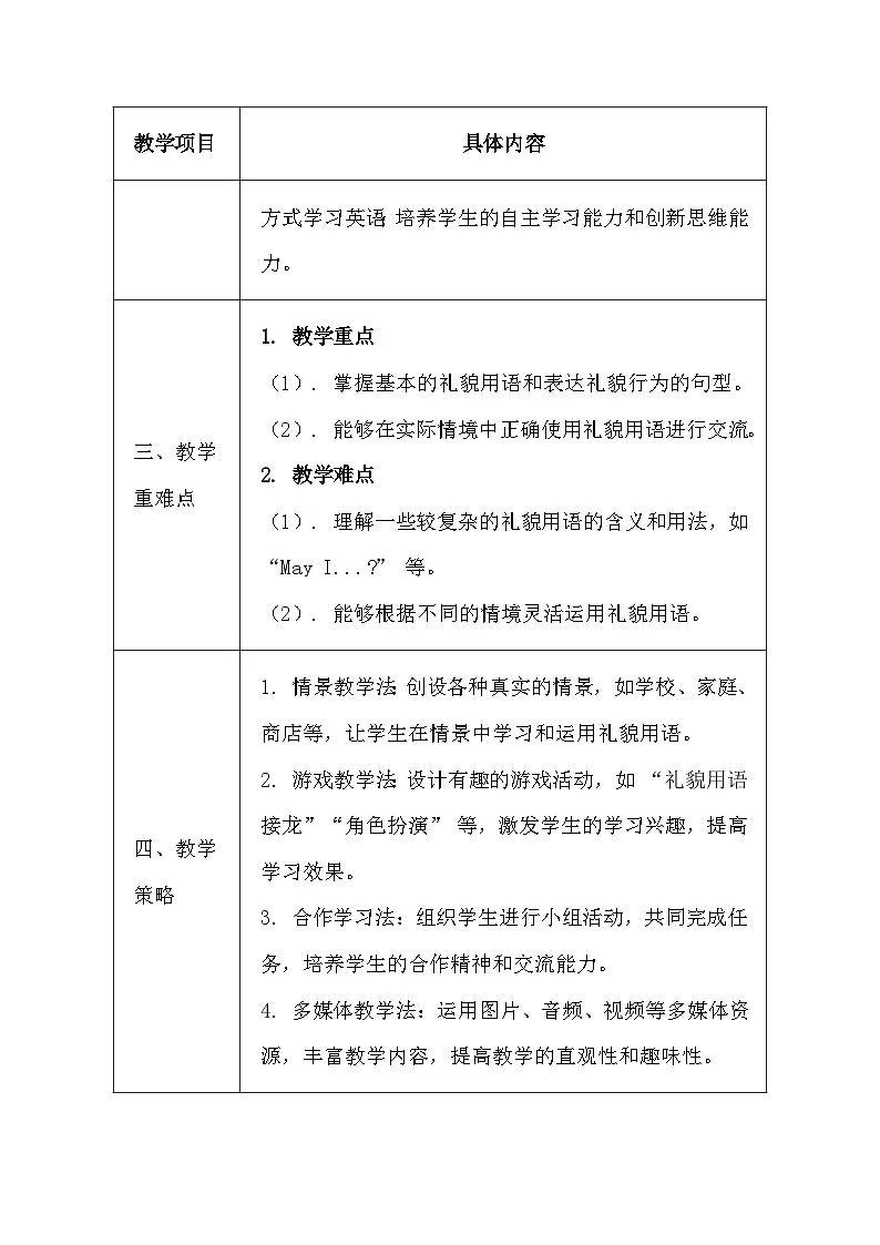 清华大学版（2024）三年级上册英语《Lesson4 Good Manners》教案第2页