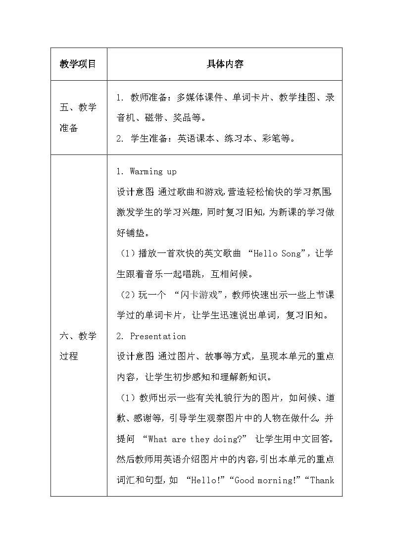 清华大学版（2024）三年级上册英语《Lesson4 Good Manners》教案第3页