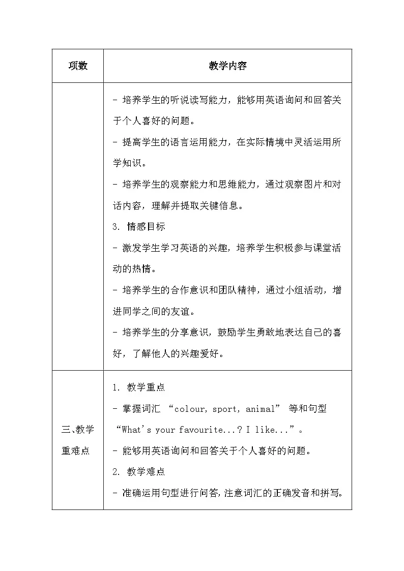 清华大学版（2024）三年级上册英语《Lesson6 Getting to Know Each Other》教案第2页