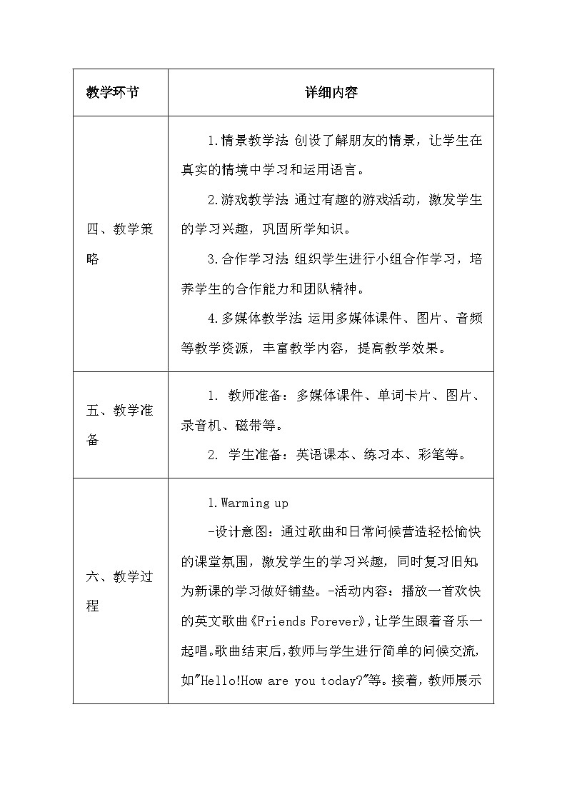清华大学版（2024）三年级上册英语《Lesson7 Friends Go Together》教案第3页