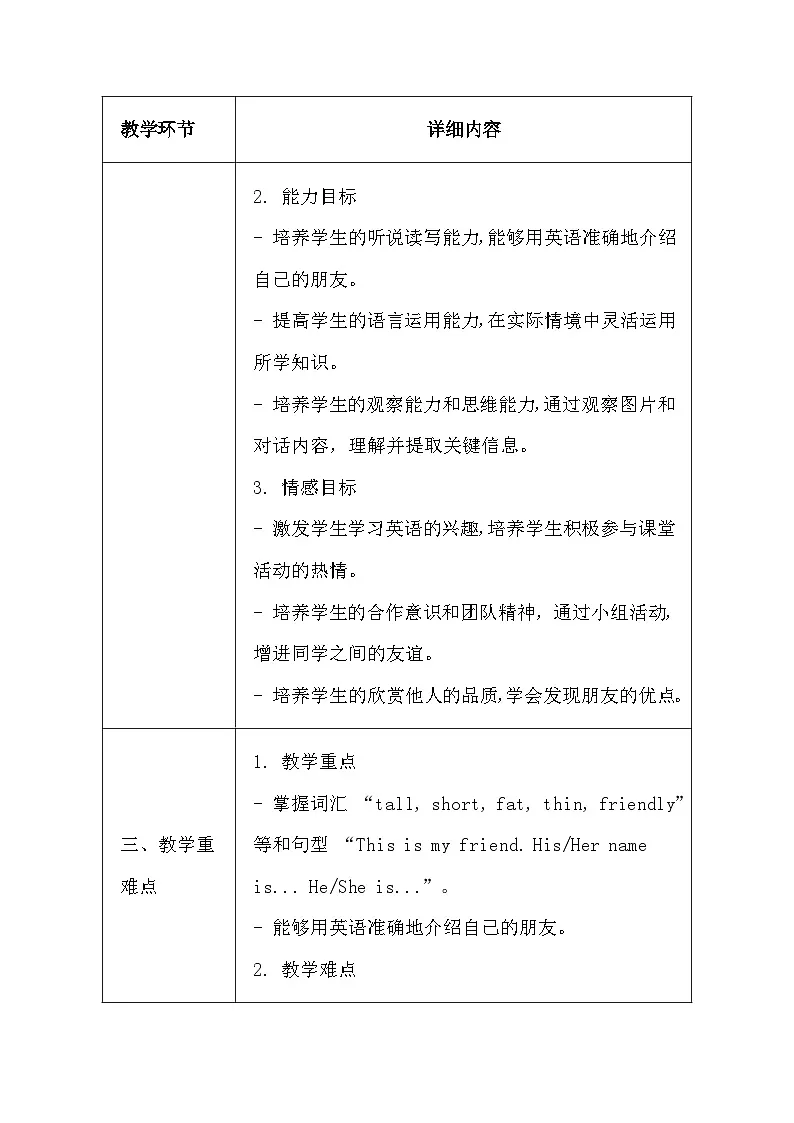 清华大学版（2024）三年级上册英语《Lesson8 Introducing Friends》教案第2页