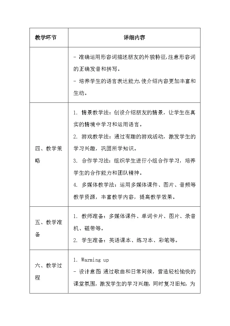 清华大学版（2024）三年级上册英语《Lesson8 Introducing Friends》教案第3页