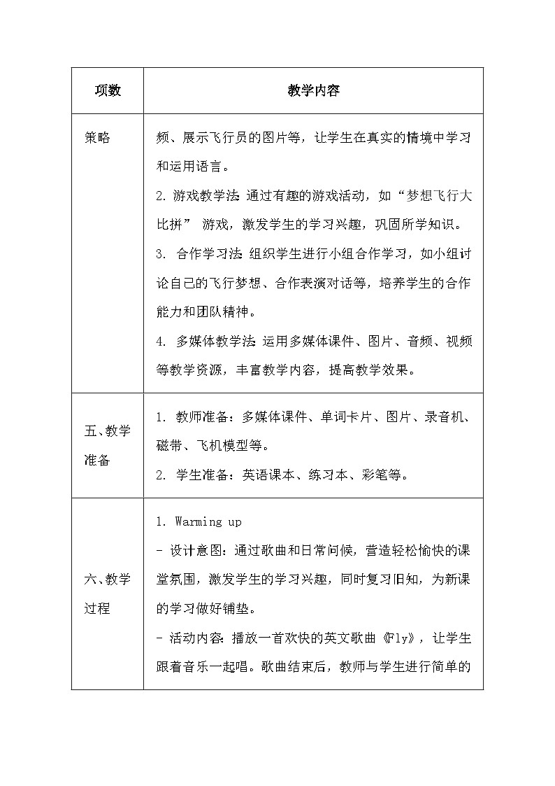清华大学版（2024）三年级上册英语《Lesson10 I Dream of Flying》教案第3页