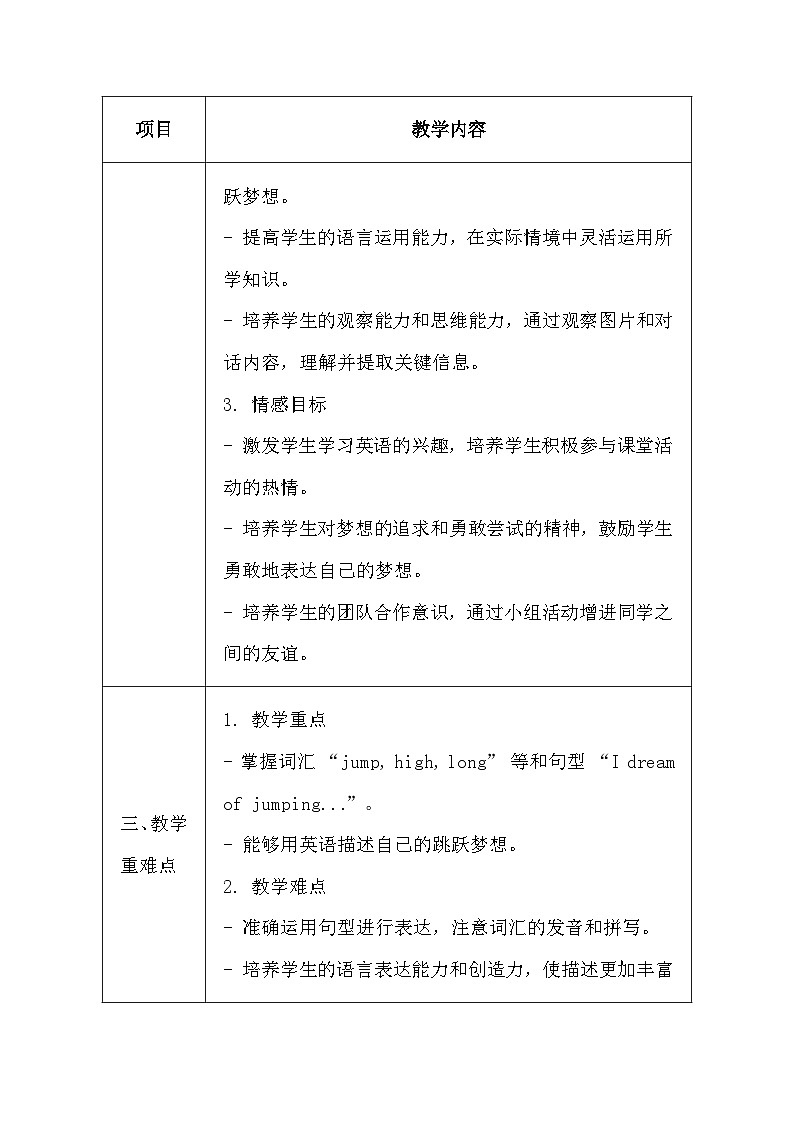 清华大学版（2024）三年级上册英语《Lesson11 I Dream of Jumping》教案第2页