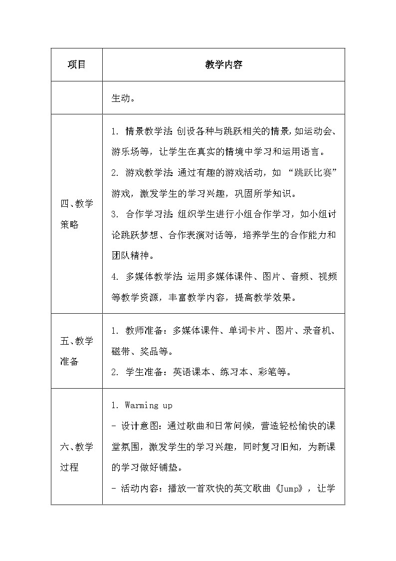 清华大学版（2024）三年级上册英语《Lesson11 I Dream of Jumping》教案第3页