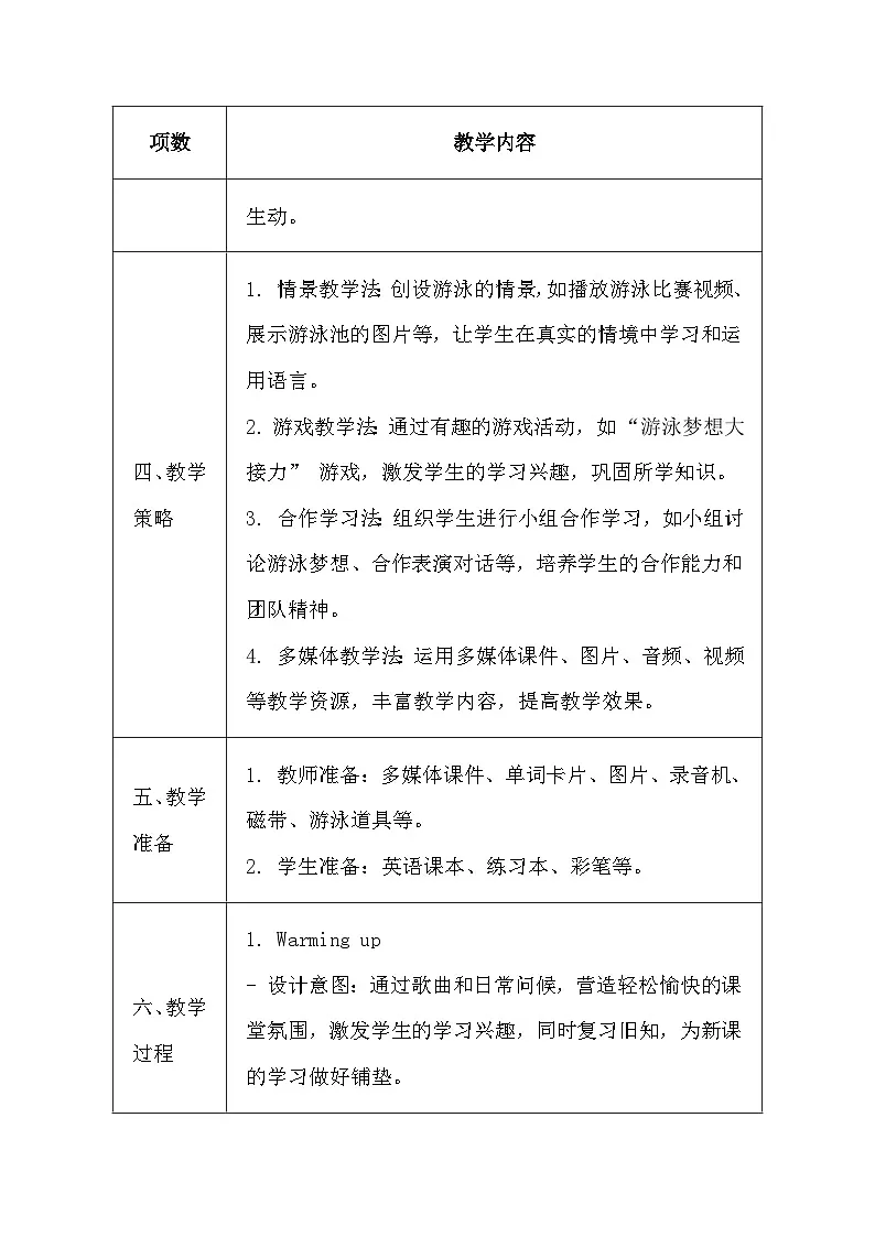 清华大学版（2024）三年级上册英语《Lesson13 I Dream of Swimming》教案第3页