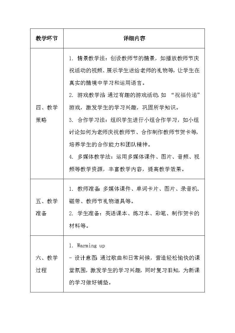 清华大学版（2024）三年级上册英语《Lesson15 Happy Teachers' Day!》教案第3页