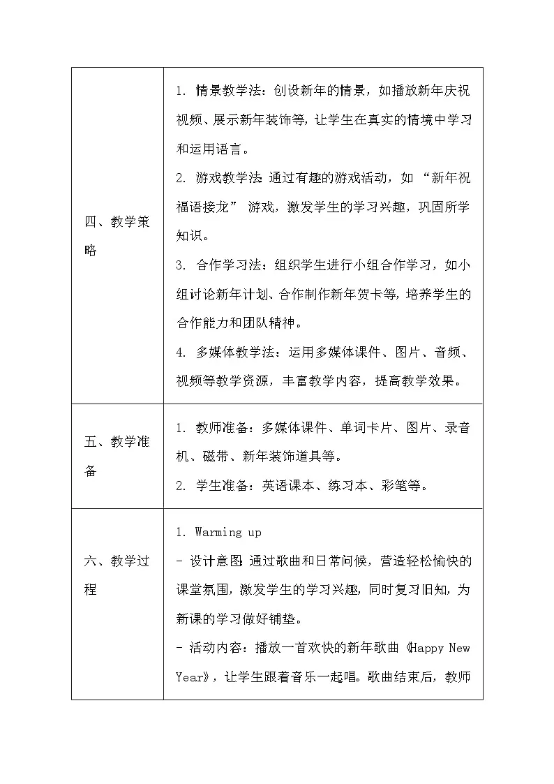 清华大学版（2024）三年级上册英语《Lesson18 Happy New Year!》教案第3页