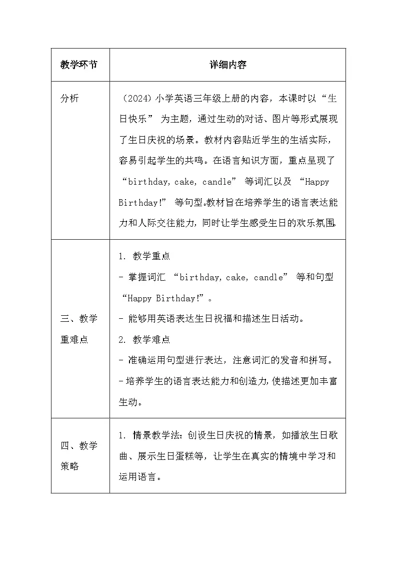 清华大学版（2024）三年级上册英语《Lesson19 Happy Birthday!》教案第2页