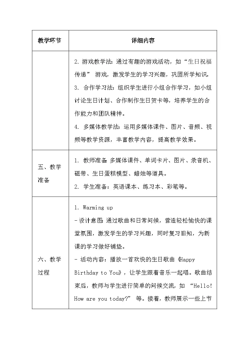 清华大学版（2024）三年级上册英语《Lesson19 Happy Birthday!》教案第3页