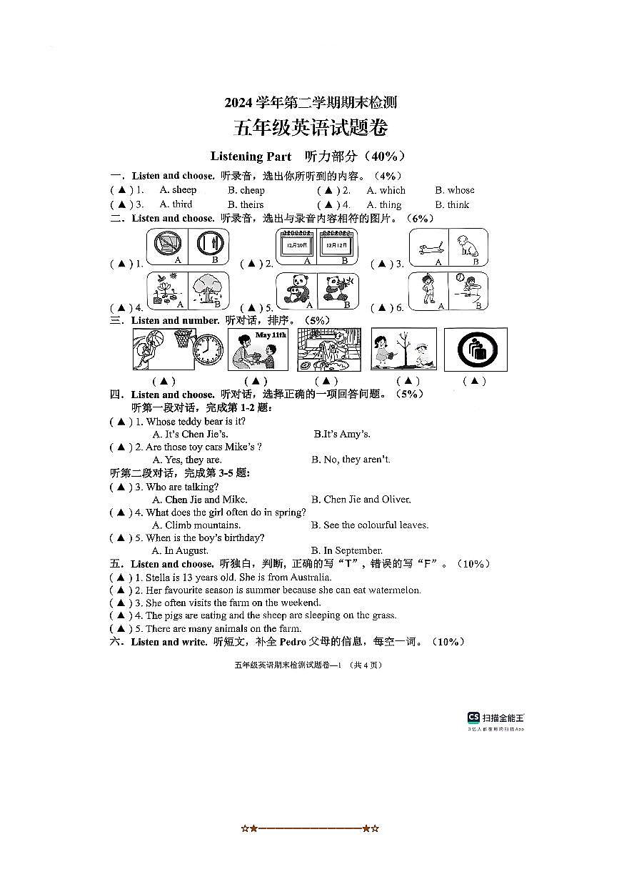 2024～2025学年浙江省金华市金东区五年级下期末英语试卷(无答案)第1页