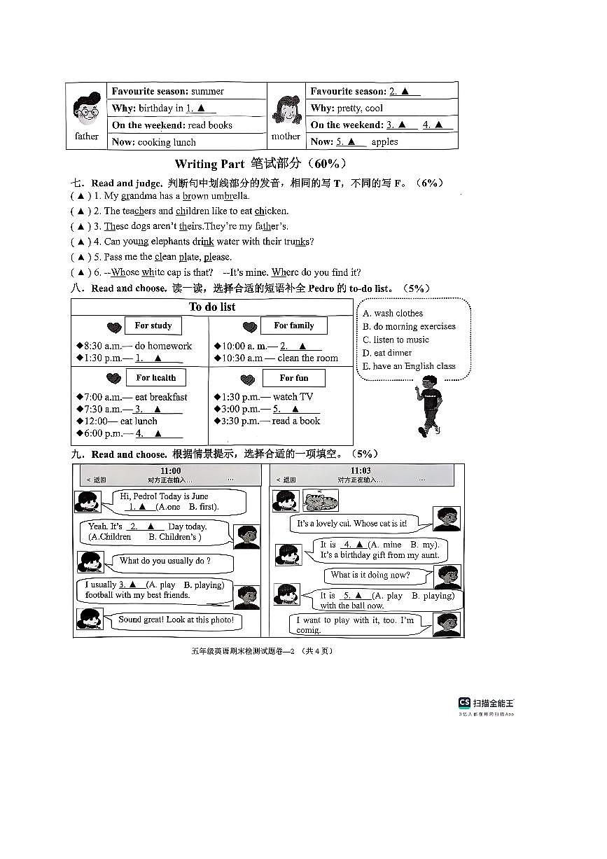 2024～2025学年浙江省金华市金东区五年级下期末英语试卷(无答案)第2页