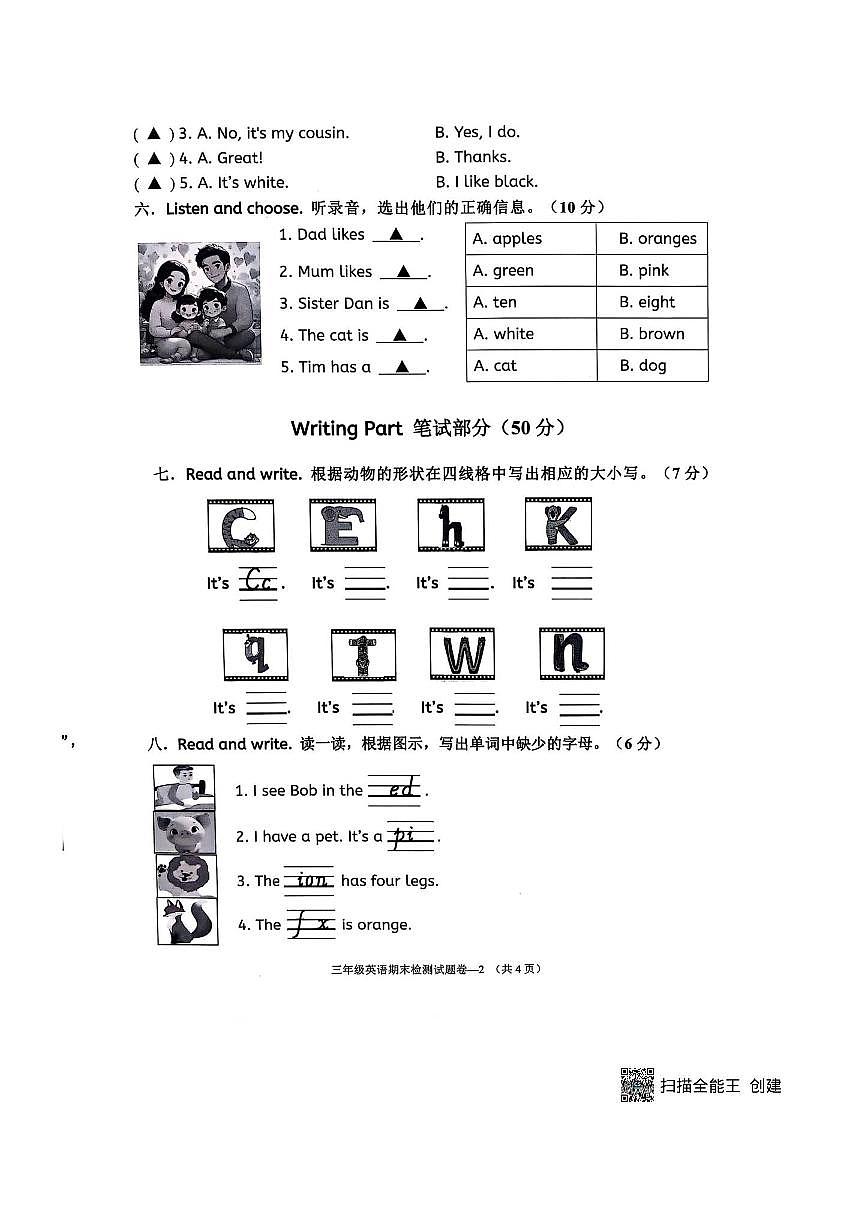 2024～2025学年浙江省金华市金东区三年级上期末英语试卷(含答案)第2页
