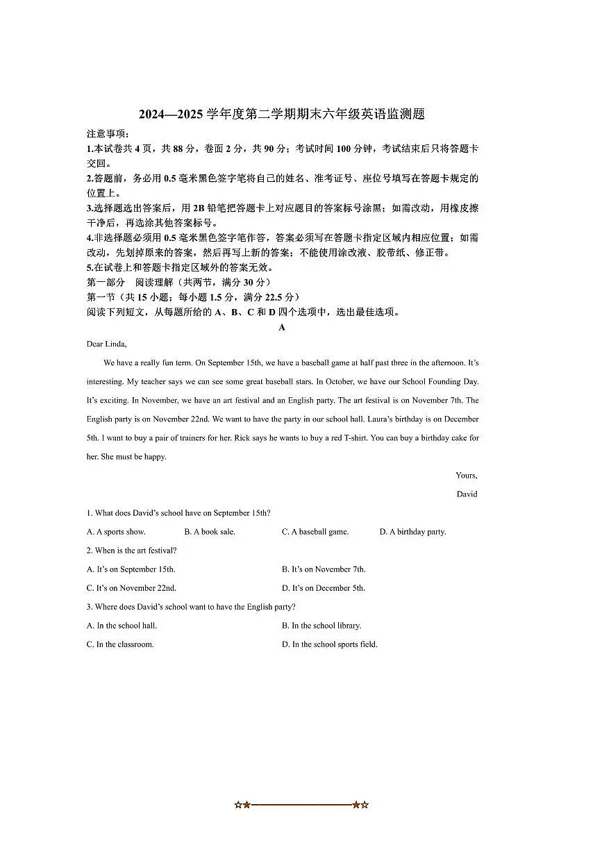 2024～2025学年山东省烟台市经济技术开发区(五四制)六年级下期末考试英语试卷(含答案)第1页