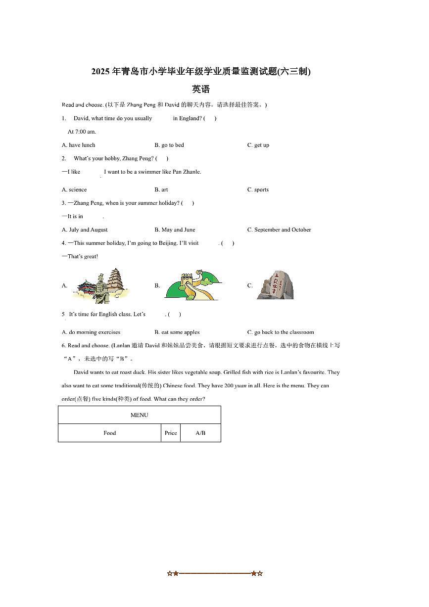 2024～2025学年山东省青岛市外研版(三起)(2012)六年级下册期末测试英语试卷(含答案)第1页