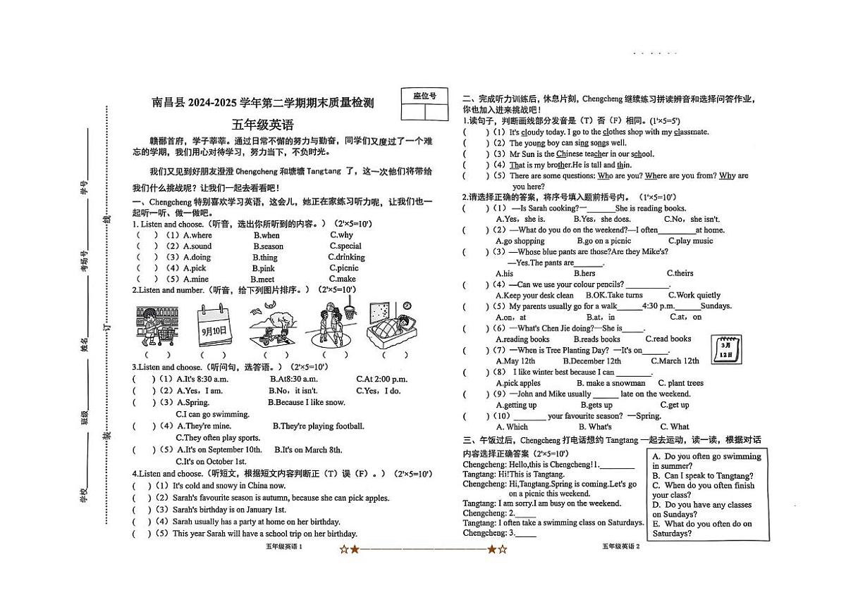 2024～2025学年江西省南昌市南昌县五年级下6月期末英语试卷(无答案)第1页