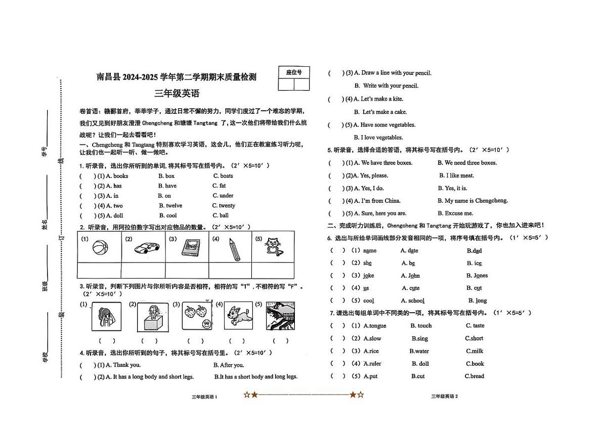 2024～2025学年江西省南昌市南昌县三年级下6月期末英语试卷(无答案)第1页