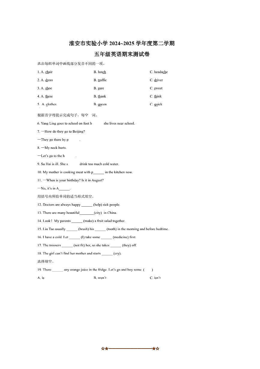 2024～2025学年江苏省淮安市实验小学译林版(三起)(2012)五年级下册期末测试英语试卷(含答案)第1页