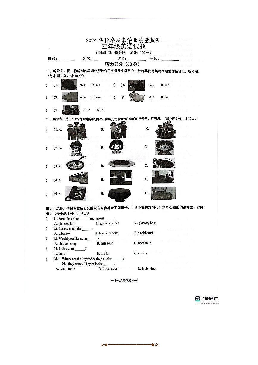 2024～2025学年湖北省宜昌市宜都市四年级上期末学业质量监测英语试卷(无答案)第1页