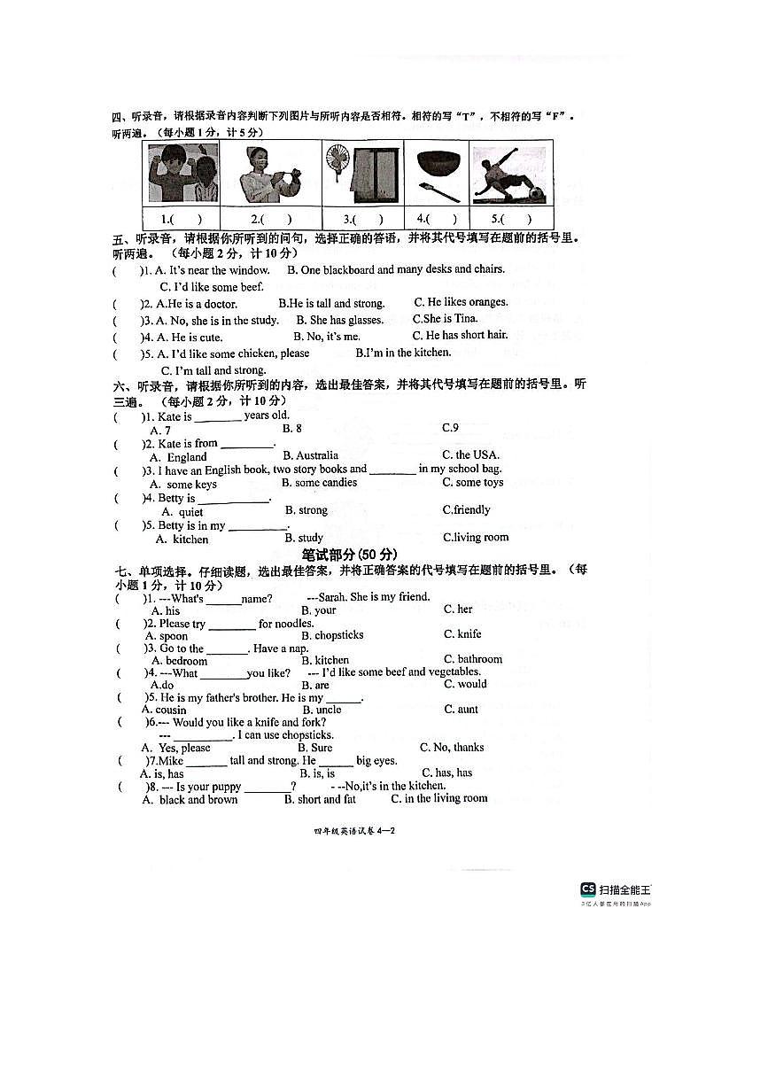 2024～2025学年湖北省宜昌市宜都市四年级上期末学业质量监测英语试卷(无答案)第2页