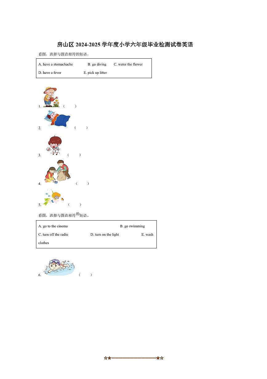 2024～2025学年北京市房山区北京版(2013)六年级下册期末测试英语试卷(含答案)第1页