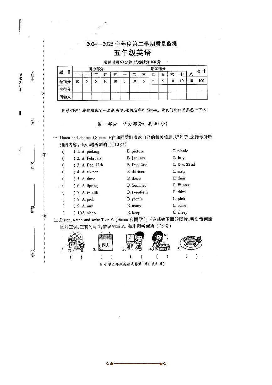 2024～2025学年安徽省宣城市宁国市五年级下6月期末英语试卷(无答案)第1页
